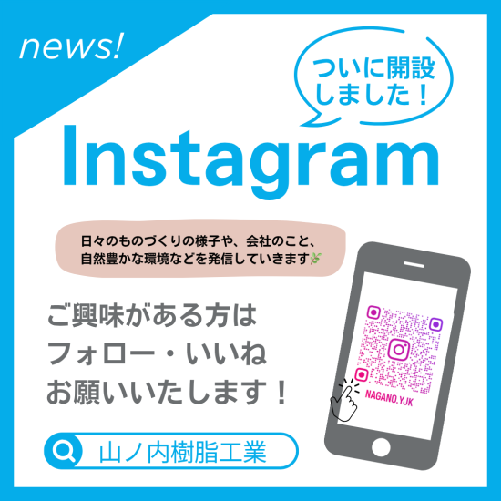 【お知らせ】Instagramを開設しました📸
